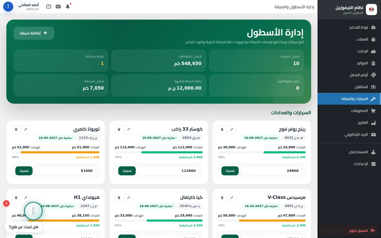 Fleet Management