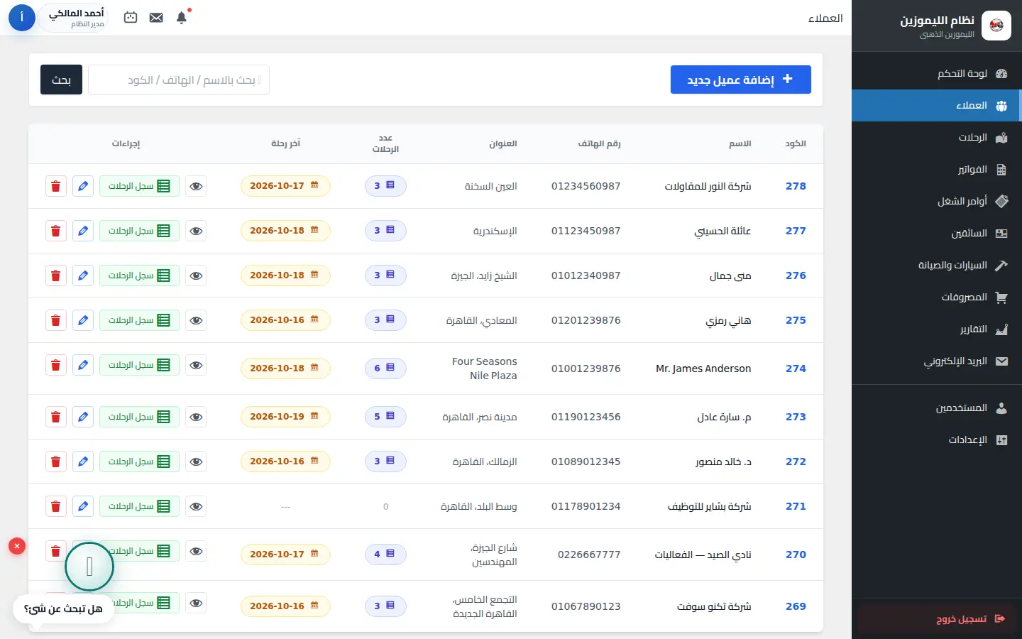 Customer Directory