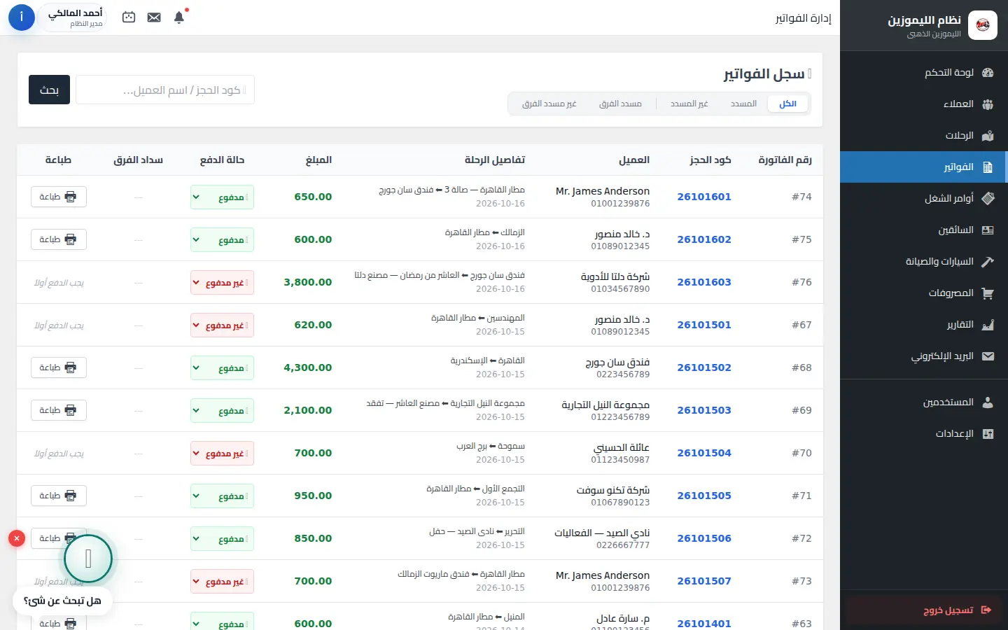 Invoices & Collections