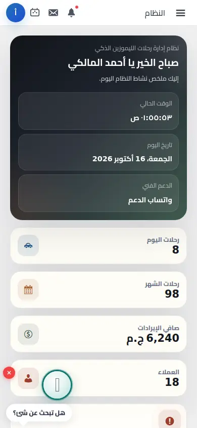 Mobile App (PWA)